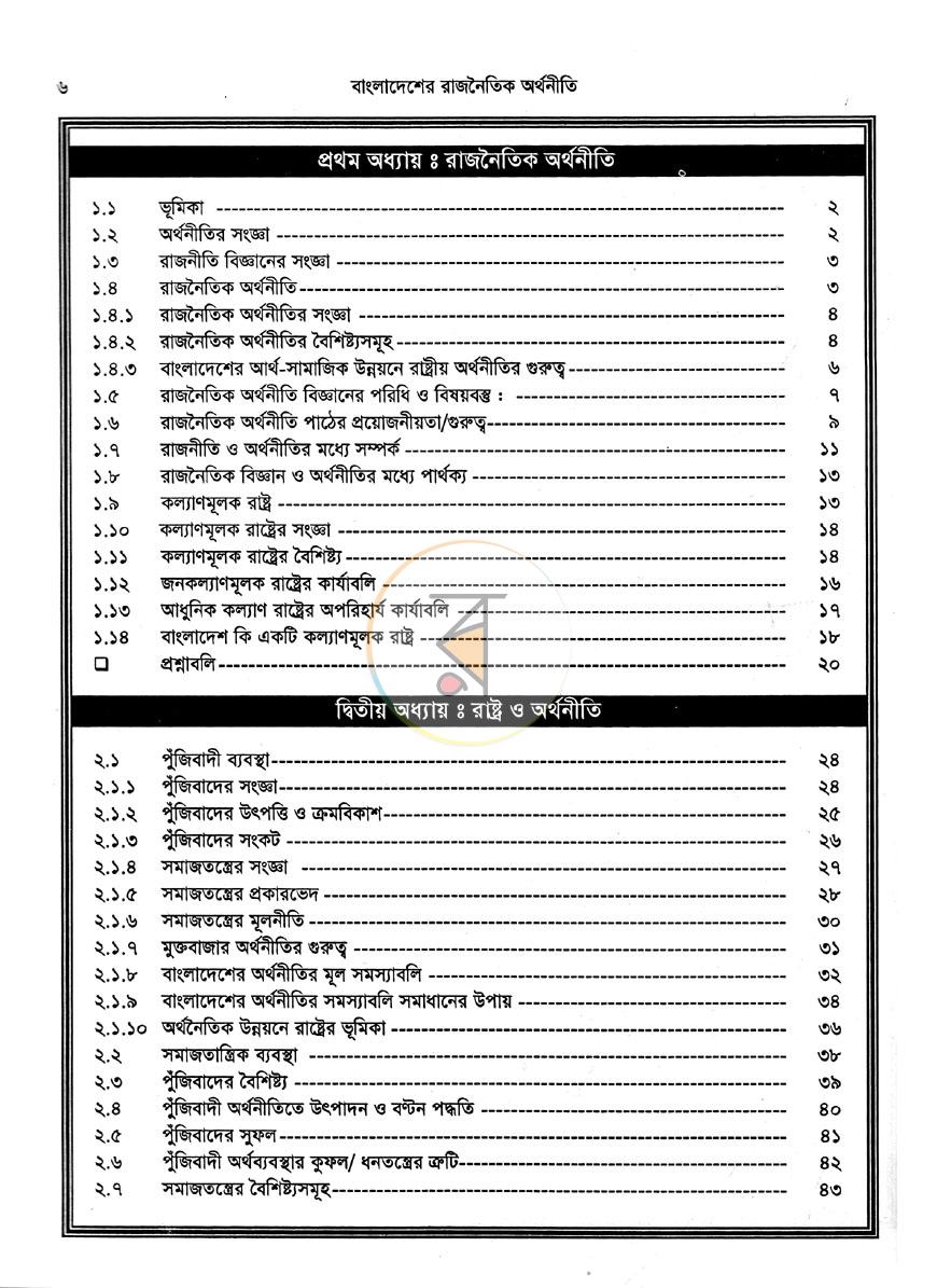 পাতা 3