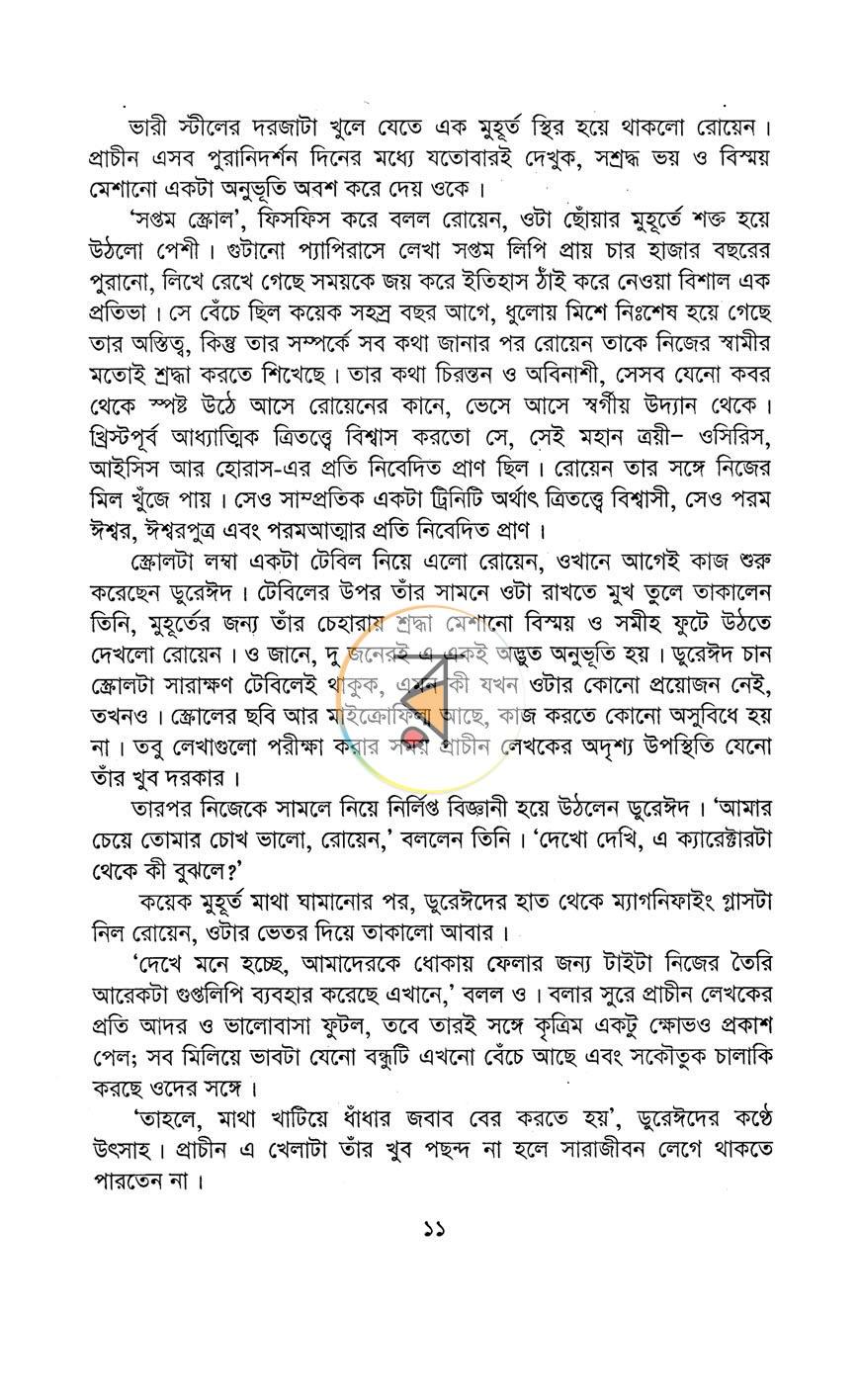 পাতা 7