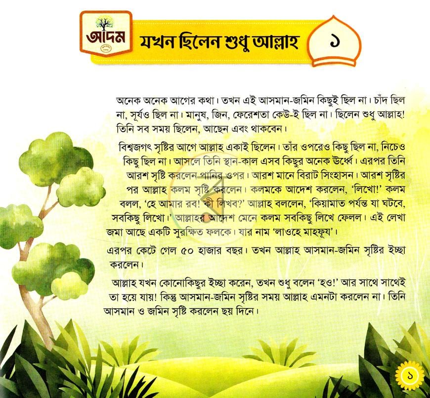 পাতা 3