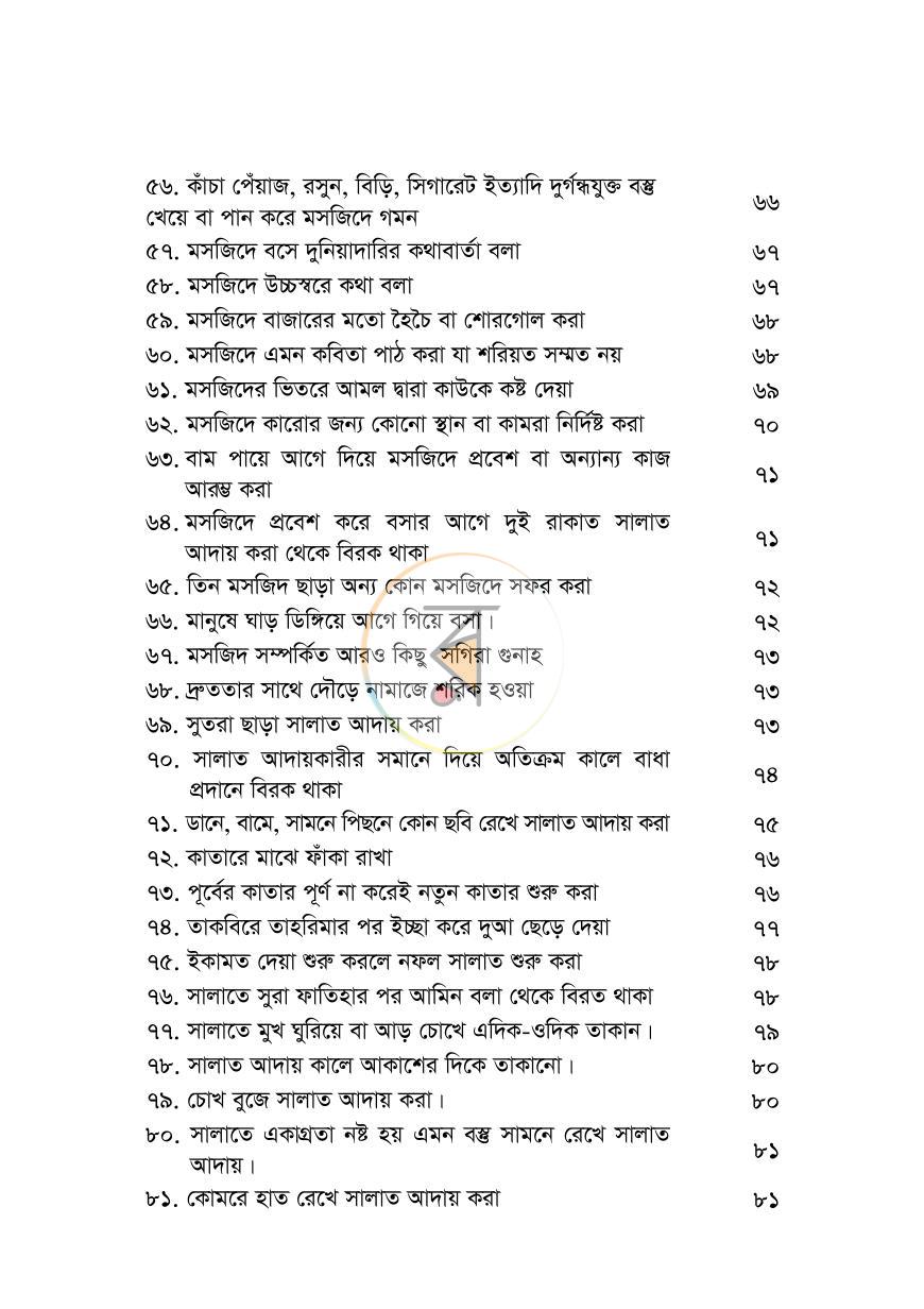 পাতা 5