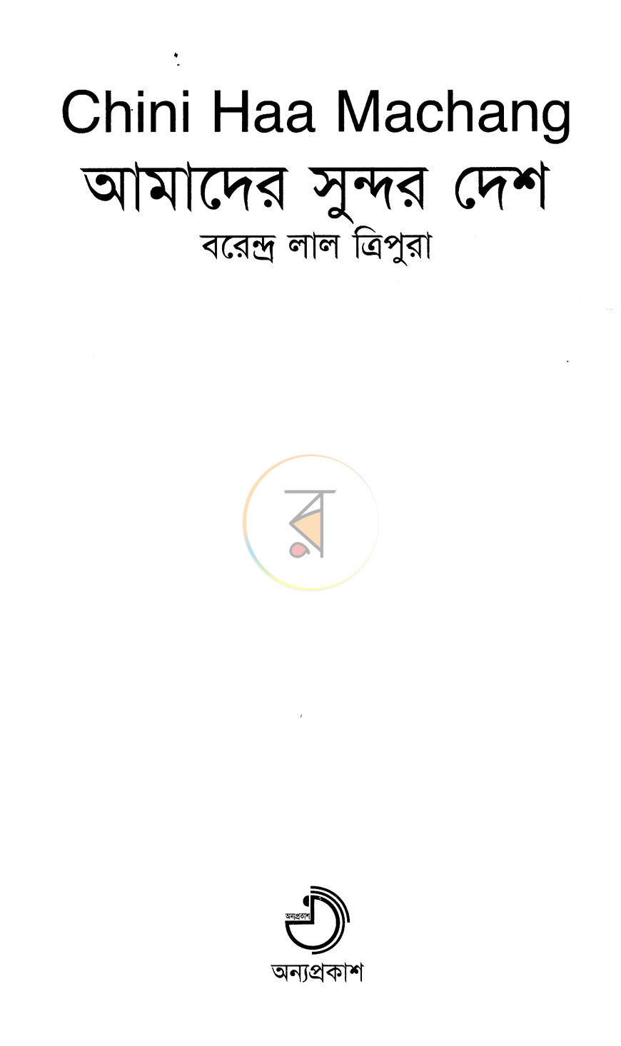পাতা 2