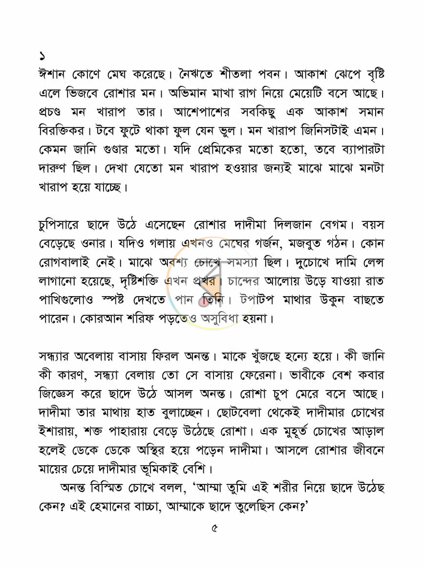 পাতা 4