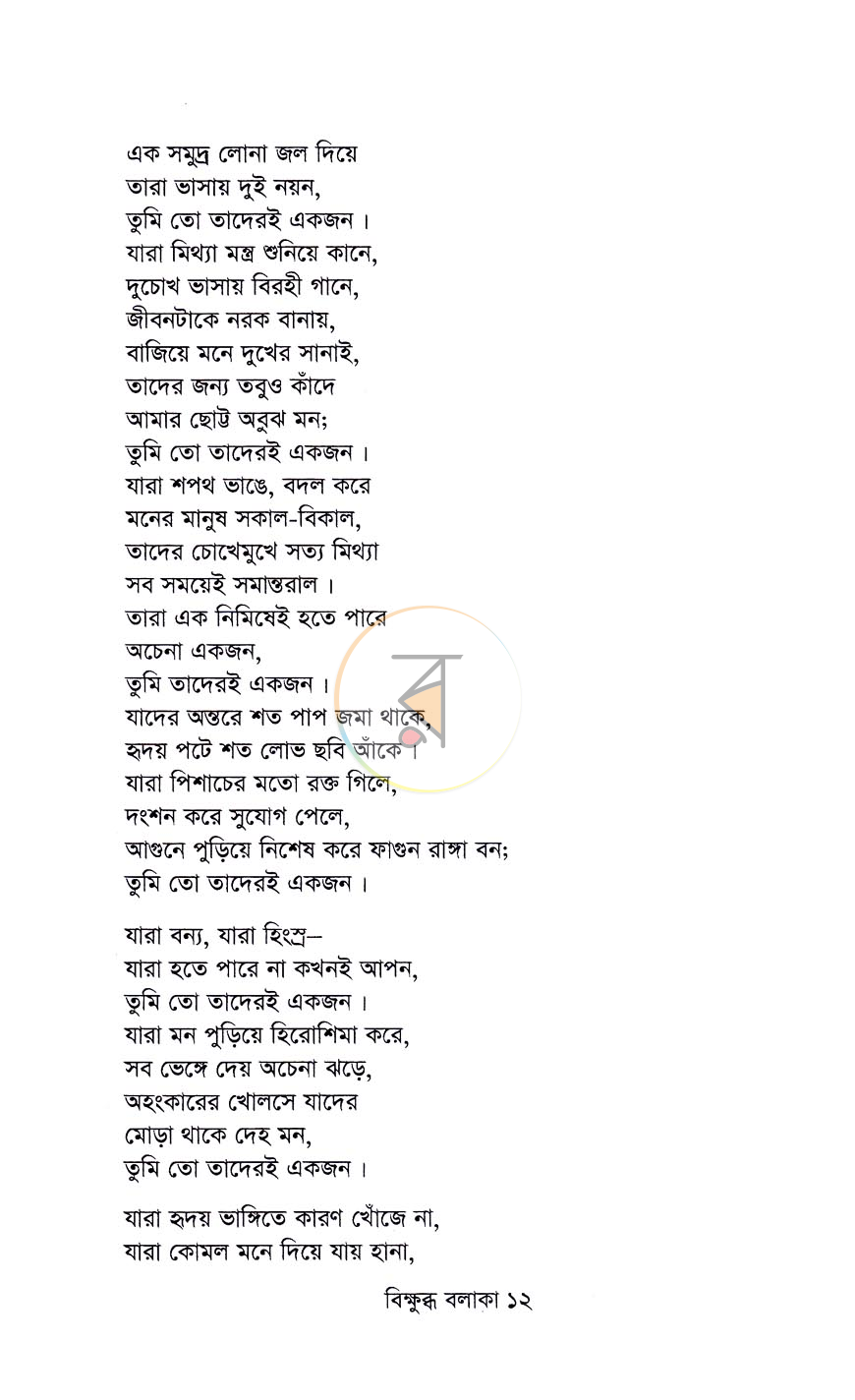 পাতা 6