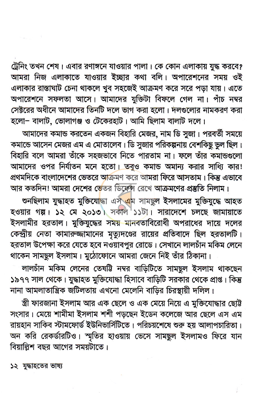 পাতা 7