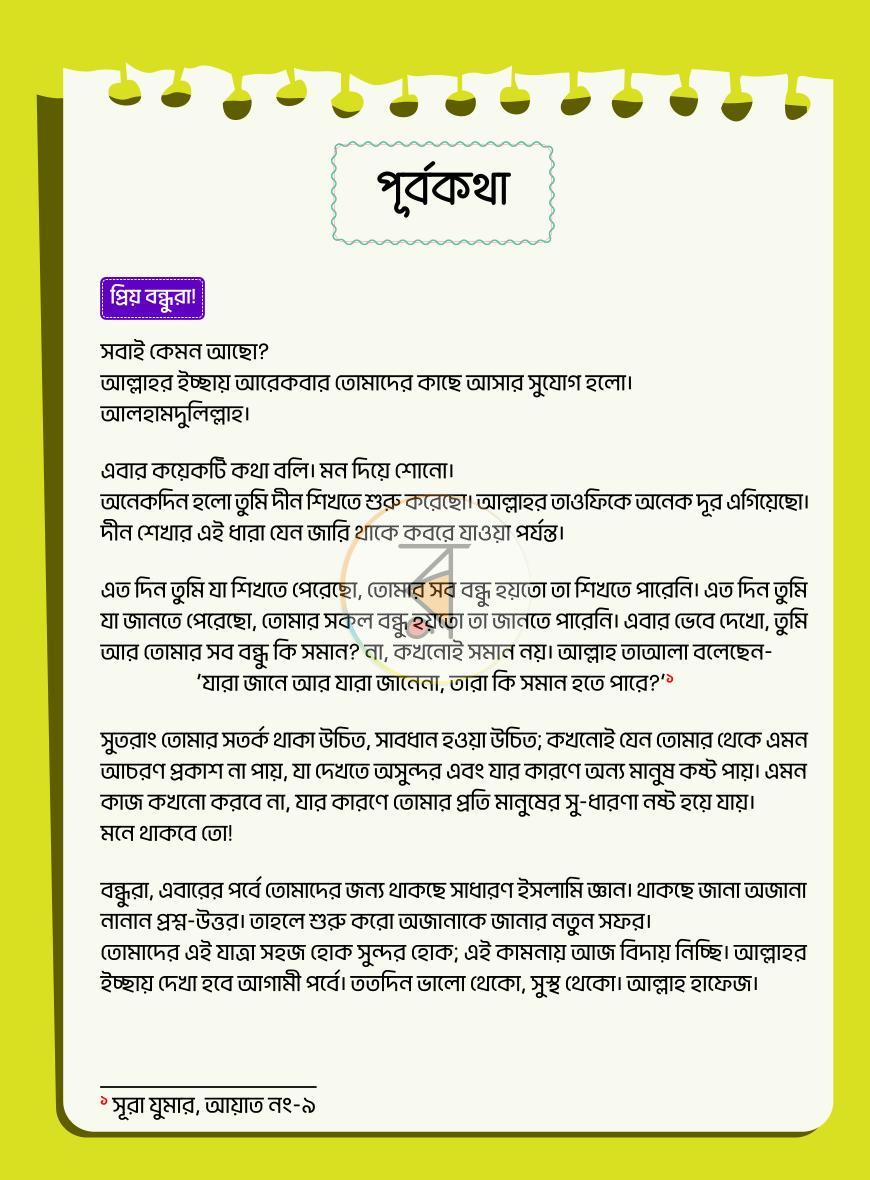 পাতা 24
