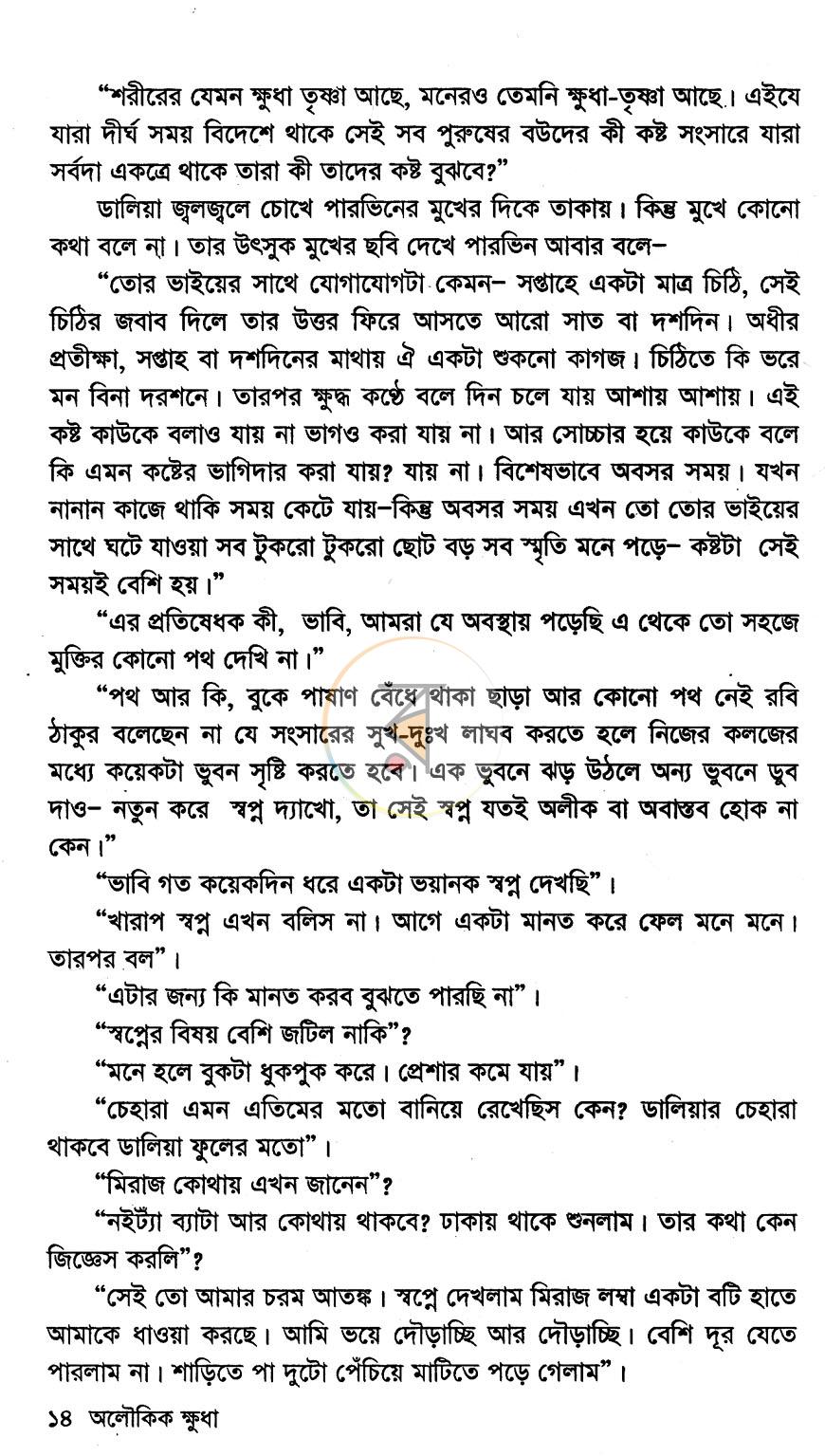 পাতা 9