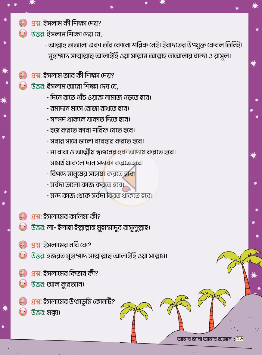 পাতা 27