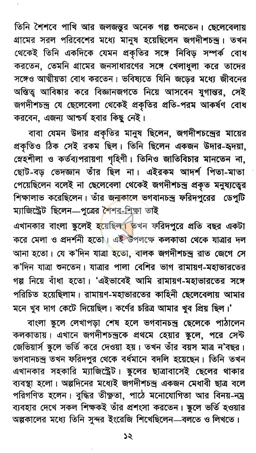 পাতা 4