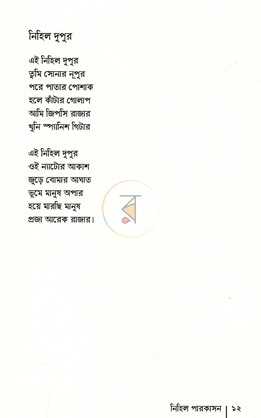 পাতা 8