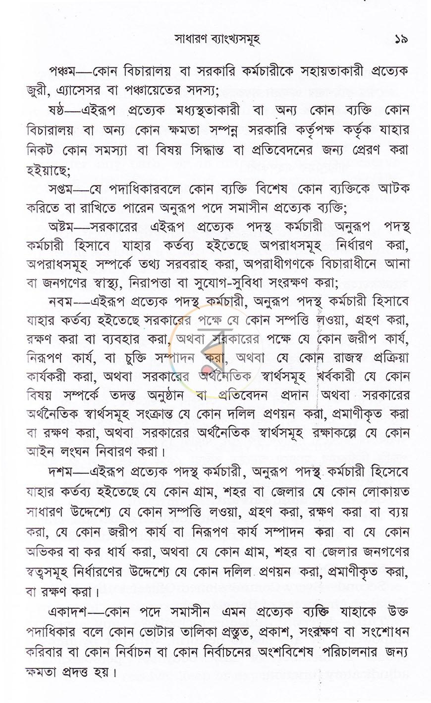 পাতা 20