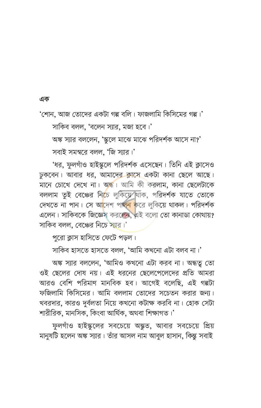 পাতা 3