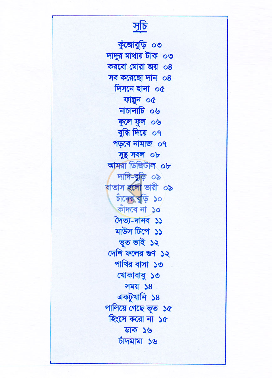 পাতা 2