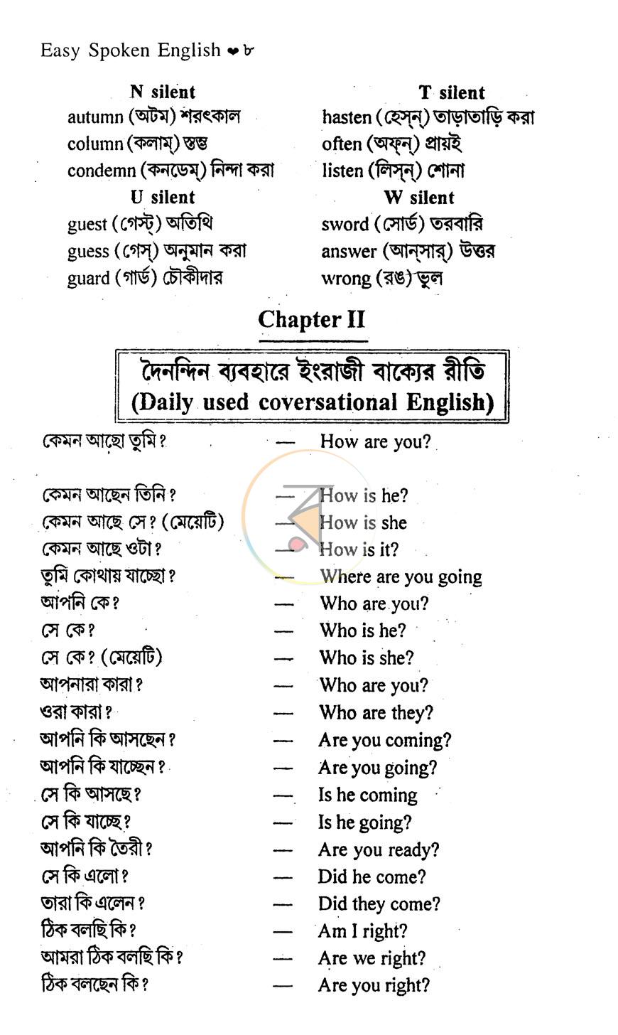 পাতা 8