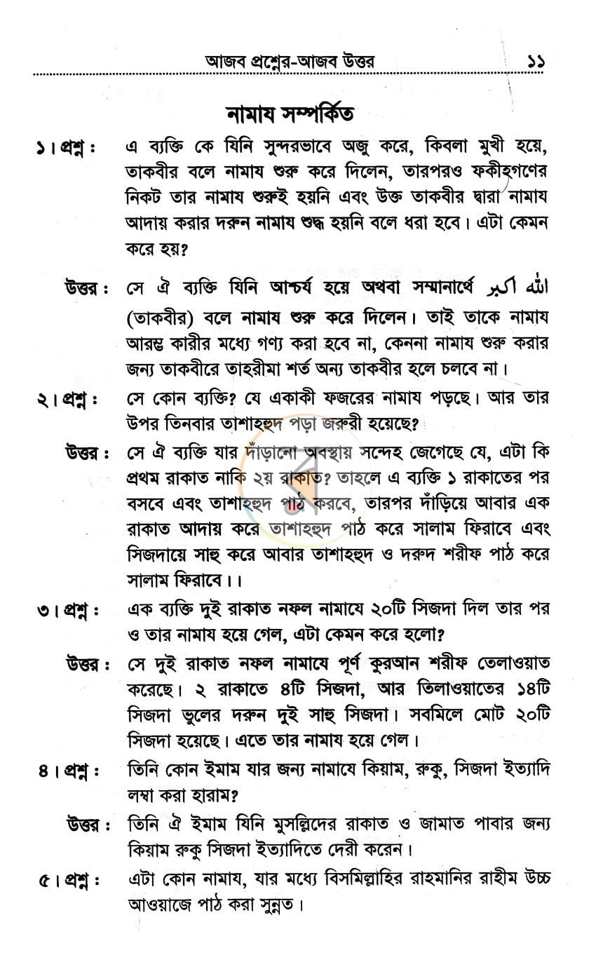 পাতা 5