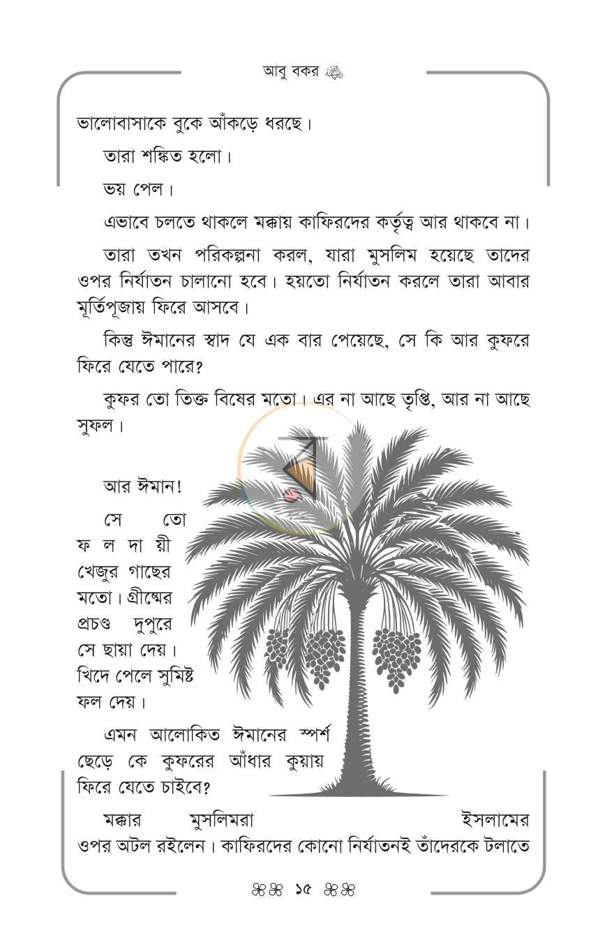 পাতা 12
