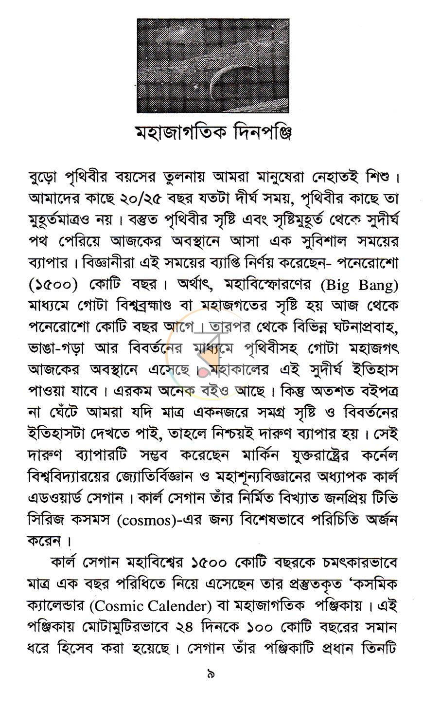 পাতা 5