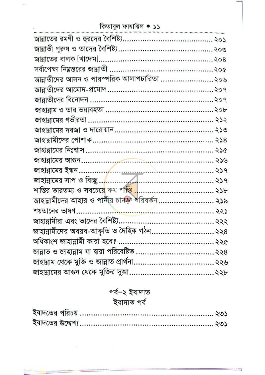 পাতা 9