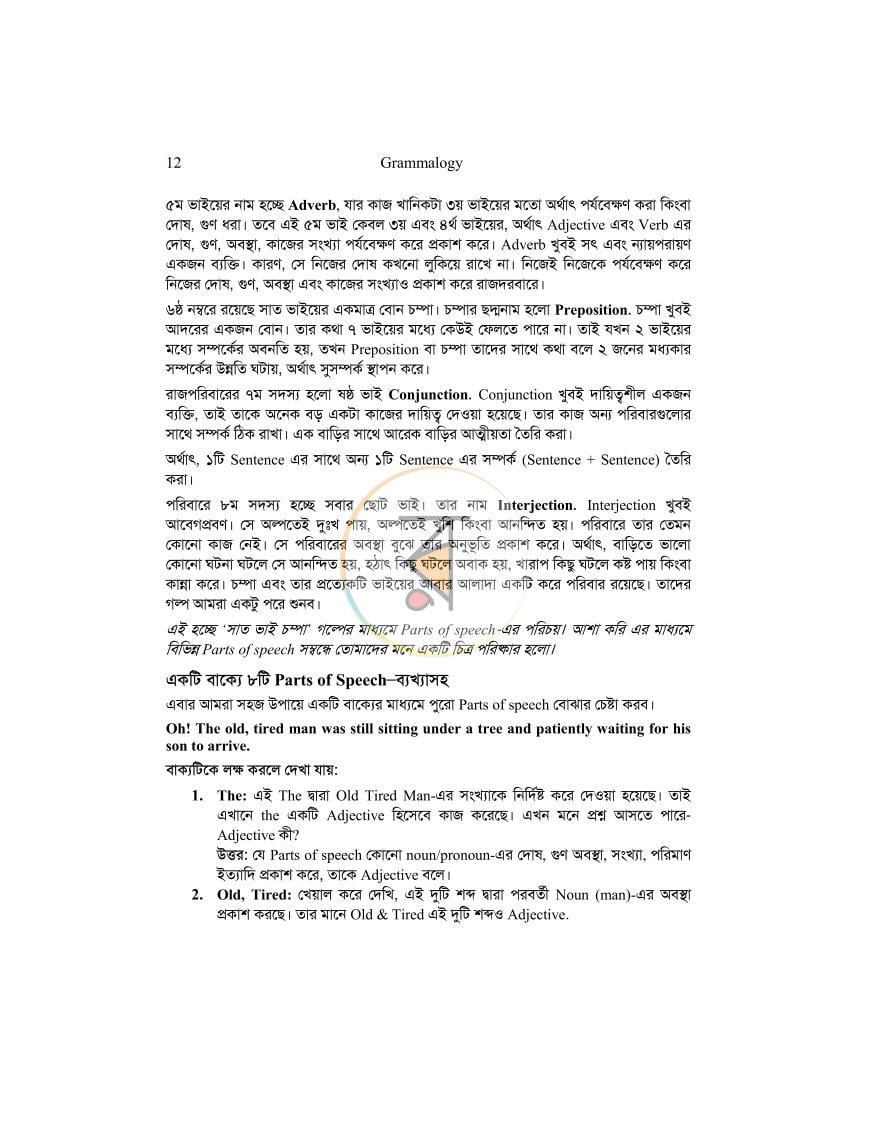পাতা 7