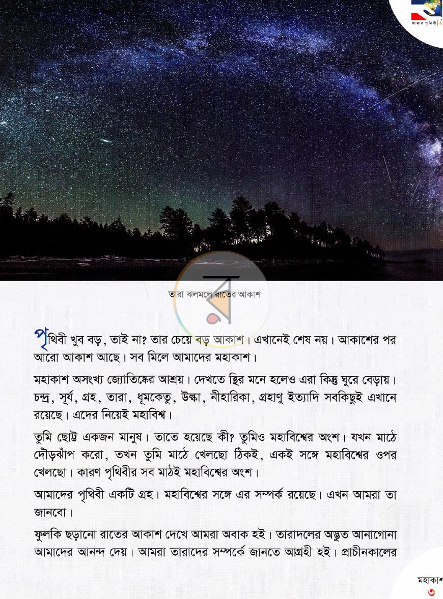 পাতা 2