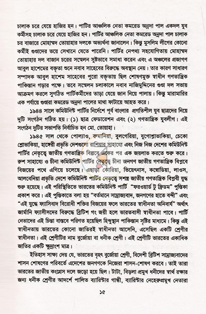 পাতা 6