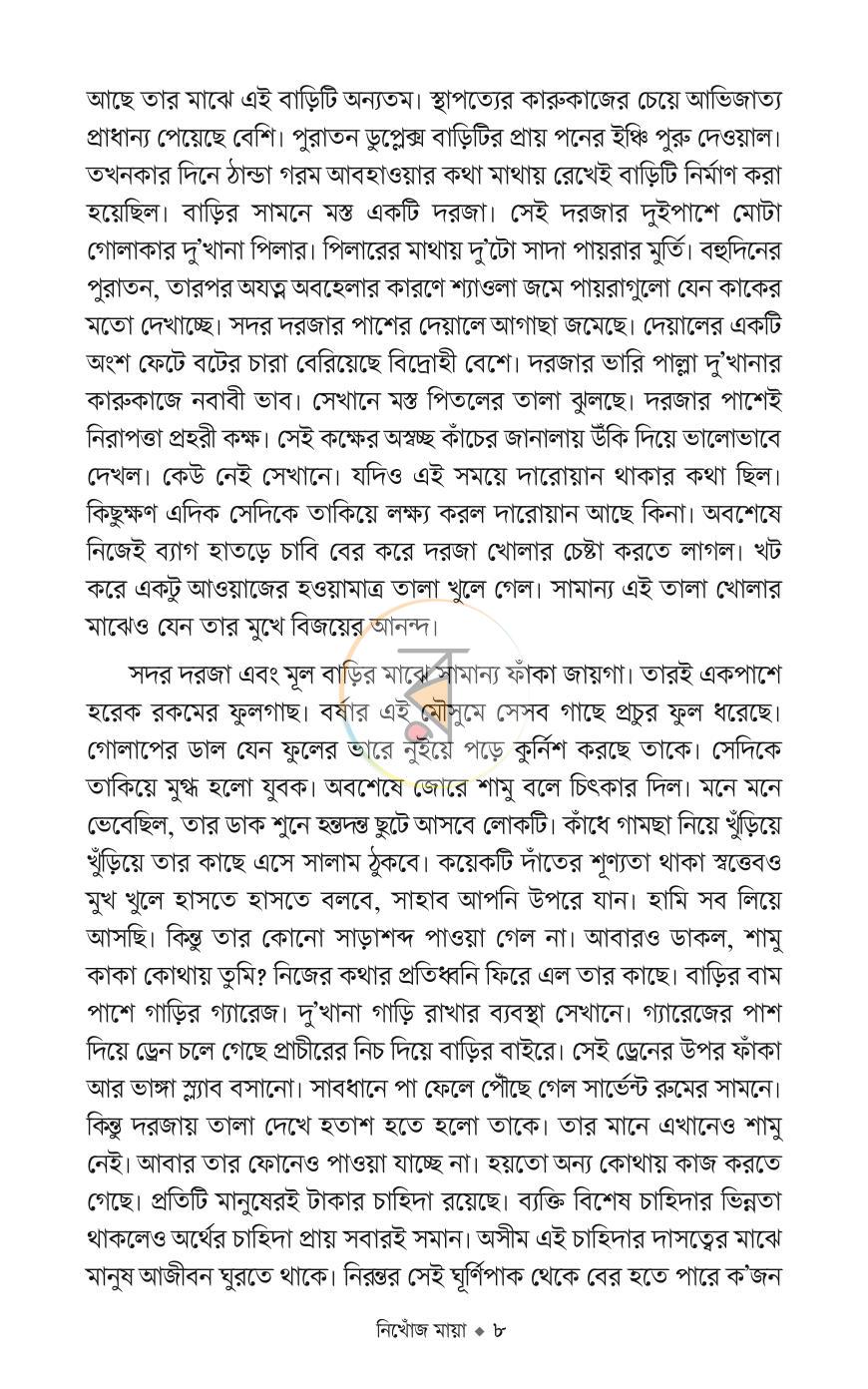 পাতা 6