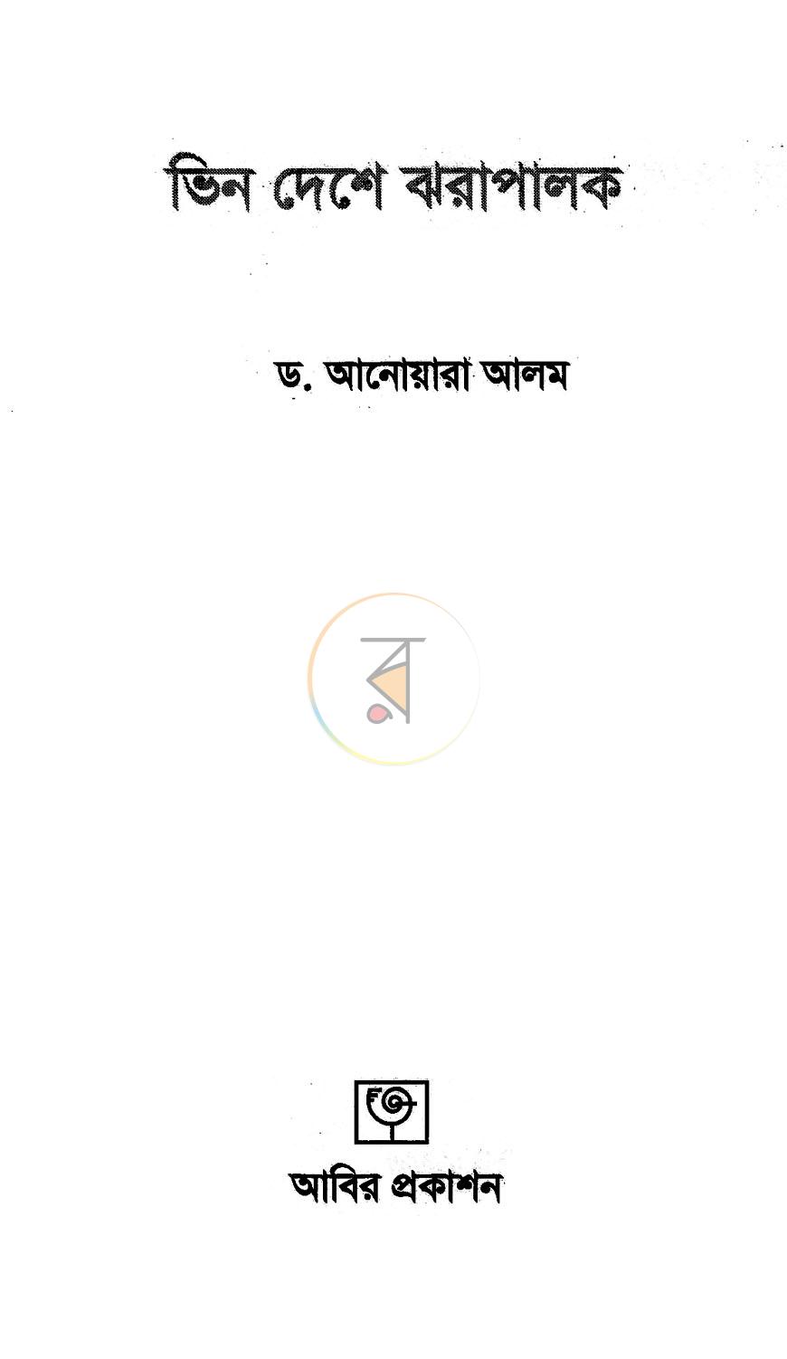 পাতা 2