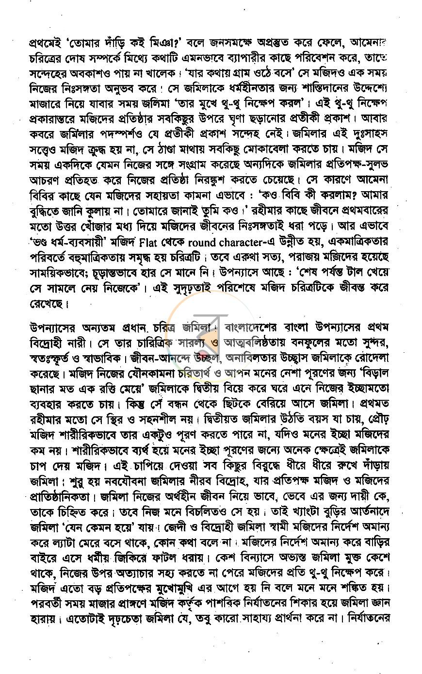 পাতা 7