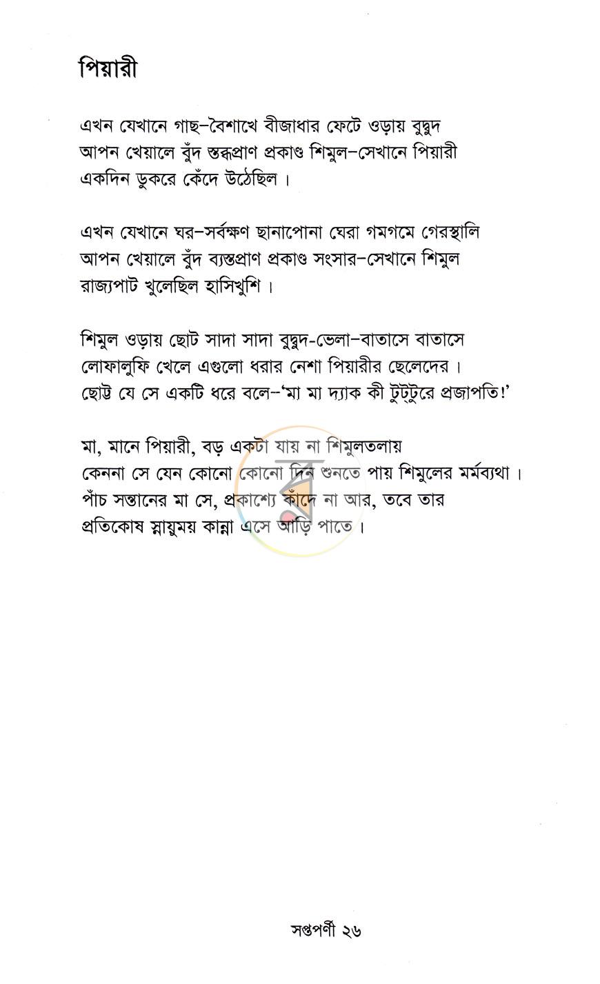 পাতা 10