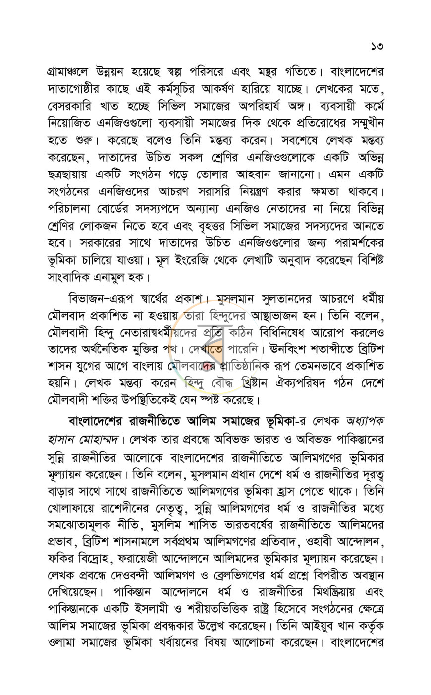 পাতা 8