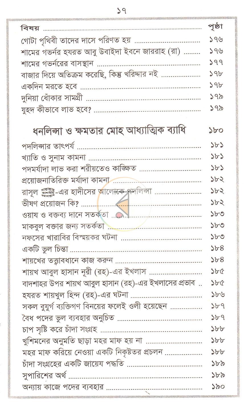 পাতা 10