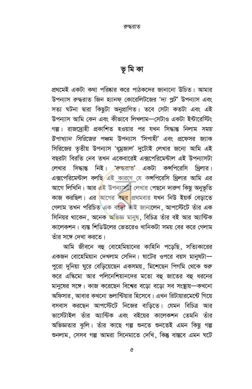 পাতা 5