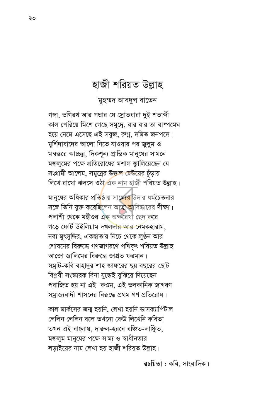 পাতা 10