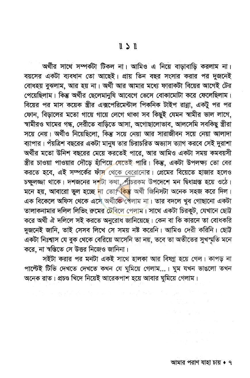 পাতা 4
