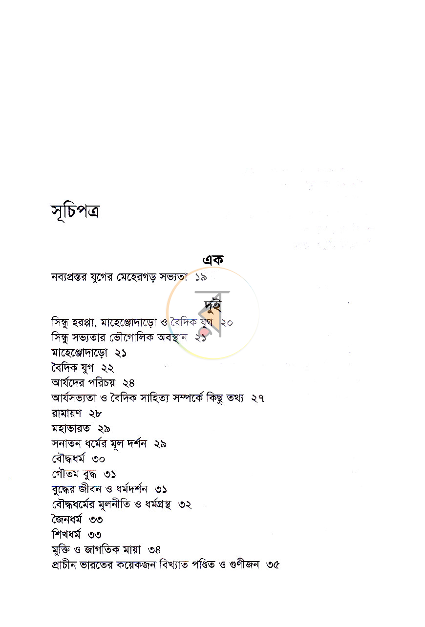 পাতা 5