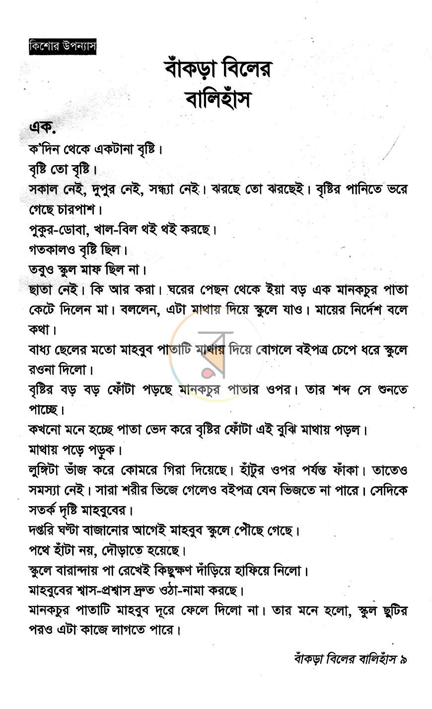 পাতা 3