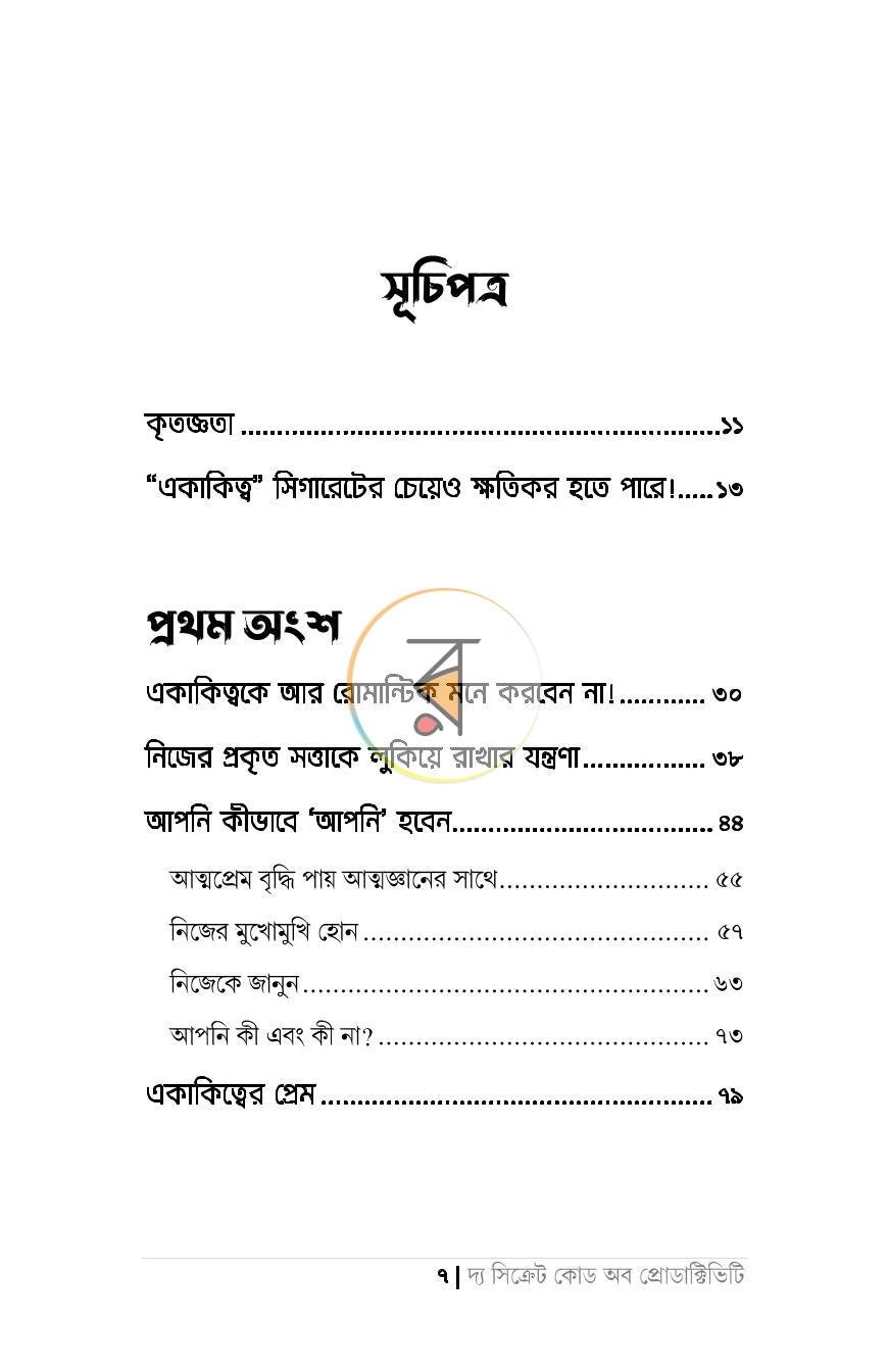 পাতা 17