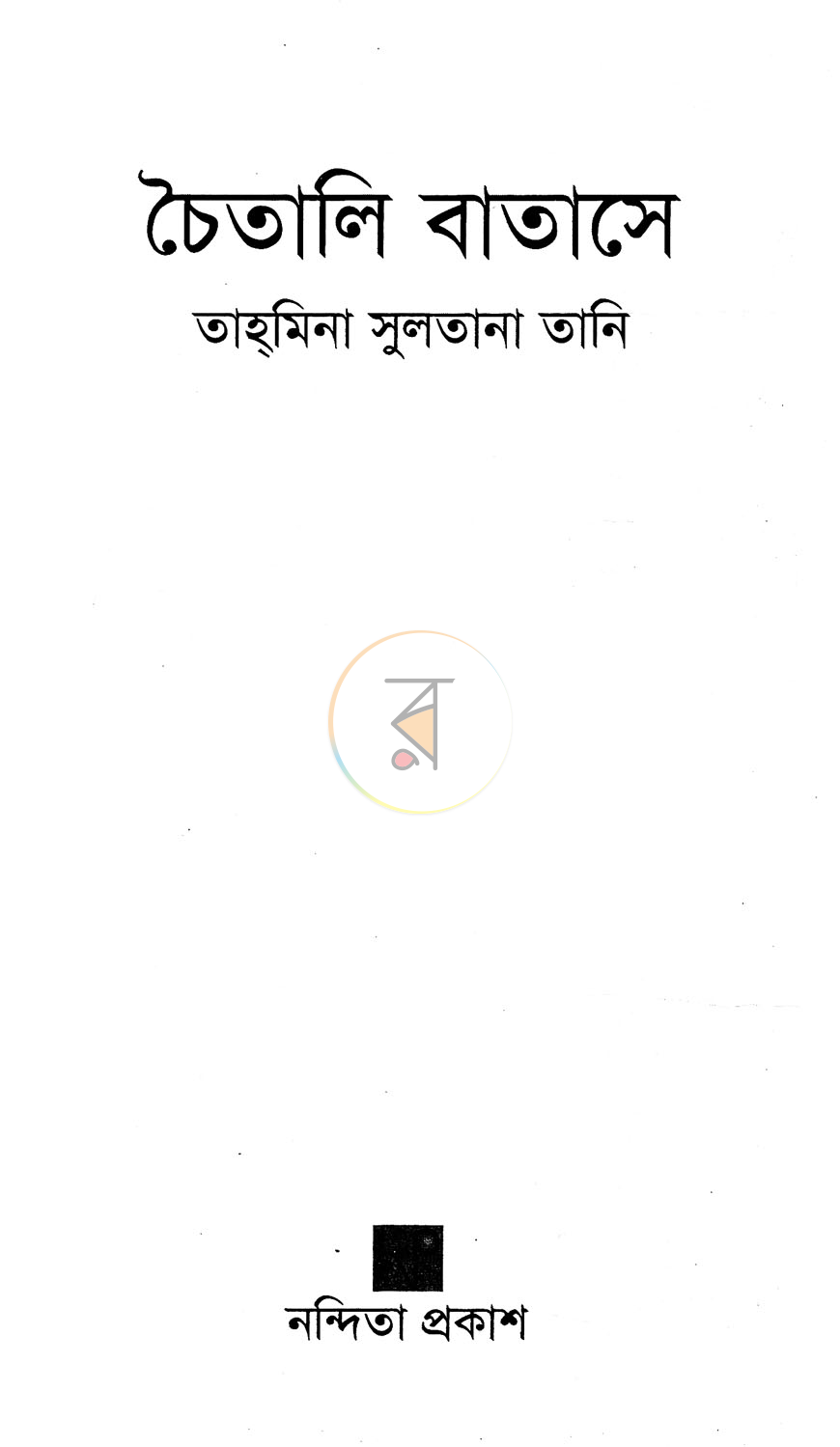 পাতা 2