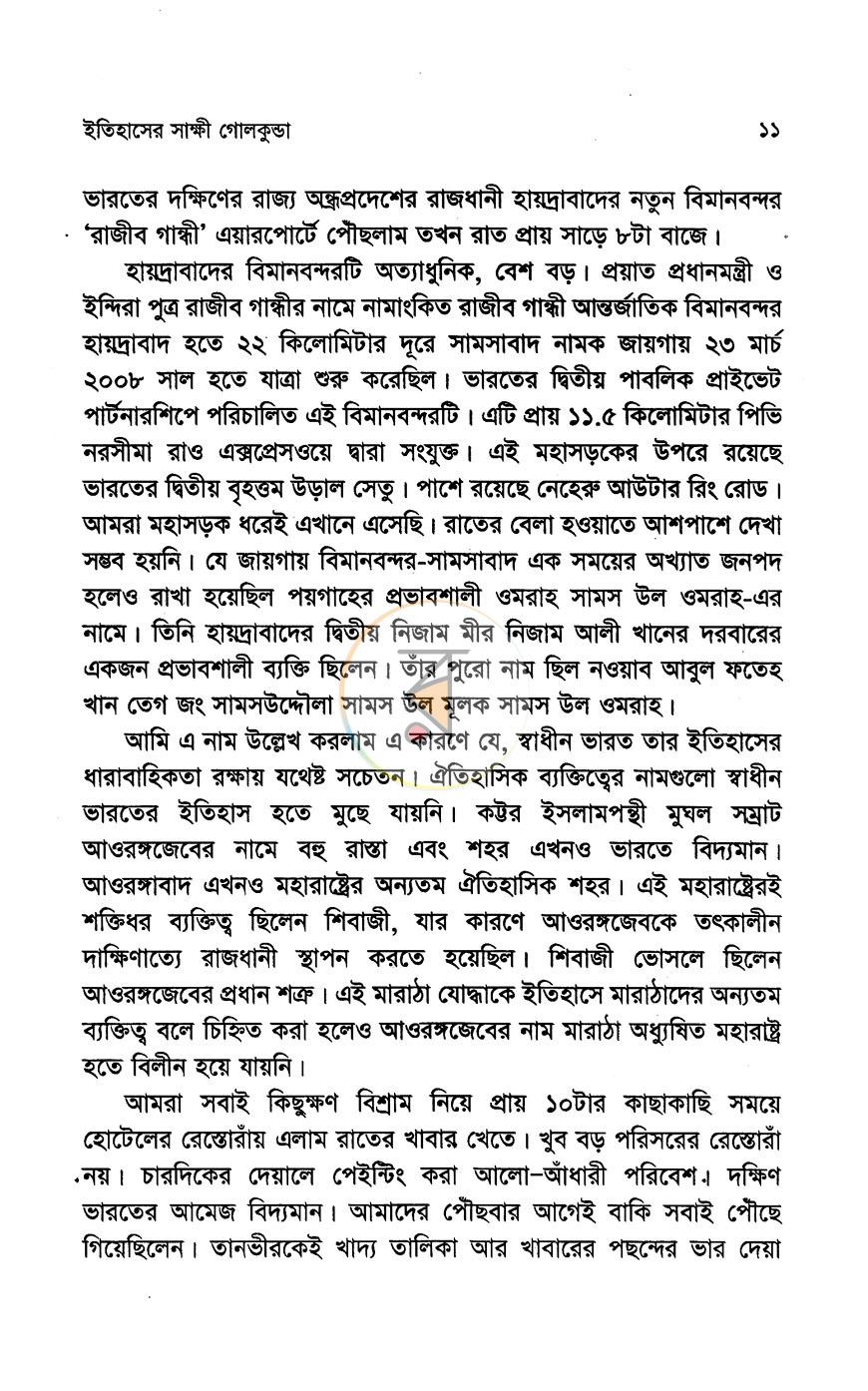 পাতা 7