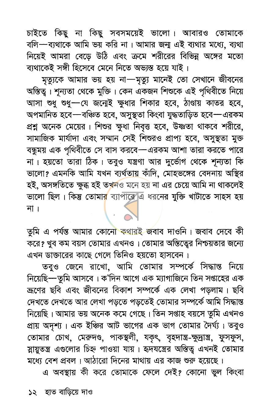 পাতা 7