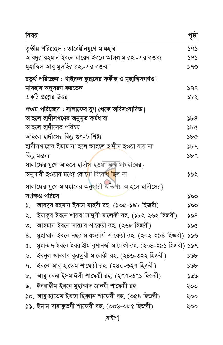 পাতা 15