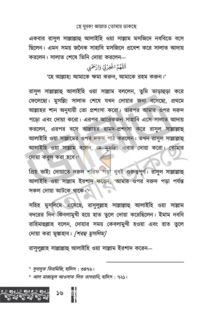 পাতা 14