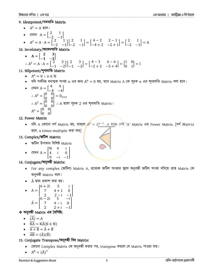 পাতা 5