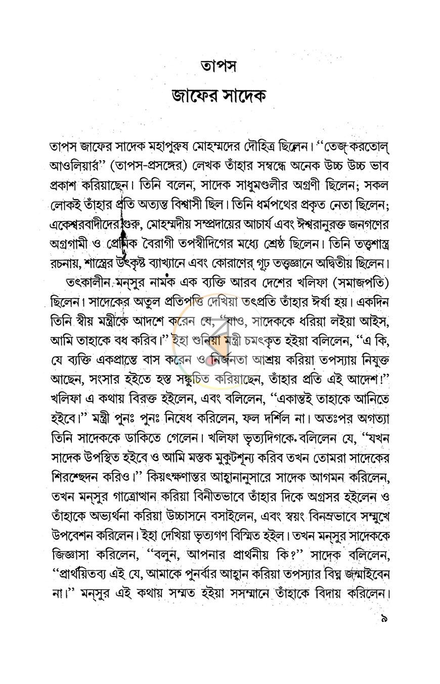 পাতা 6