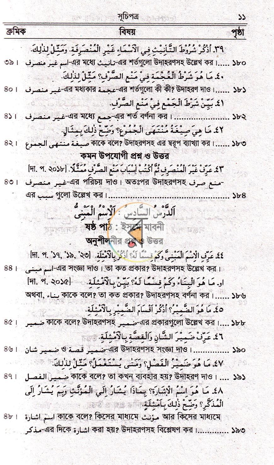 পাতা 8