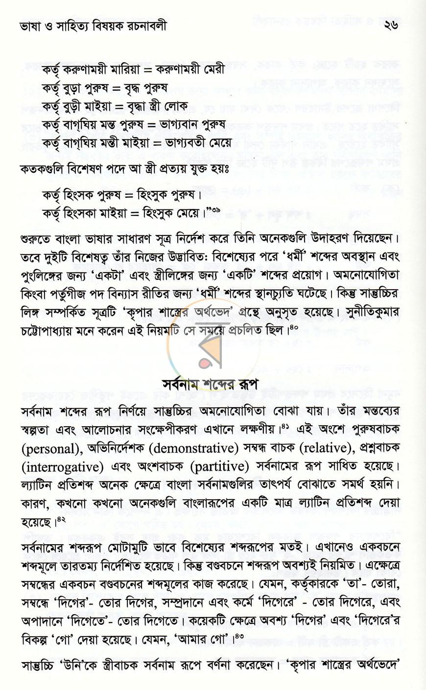 পাতা 17