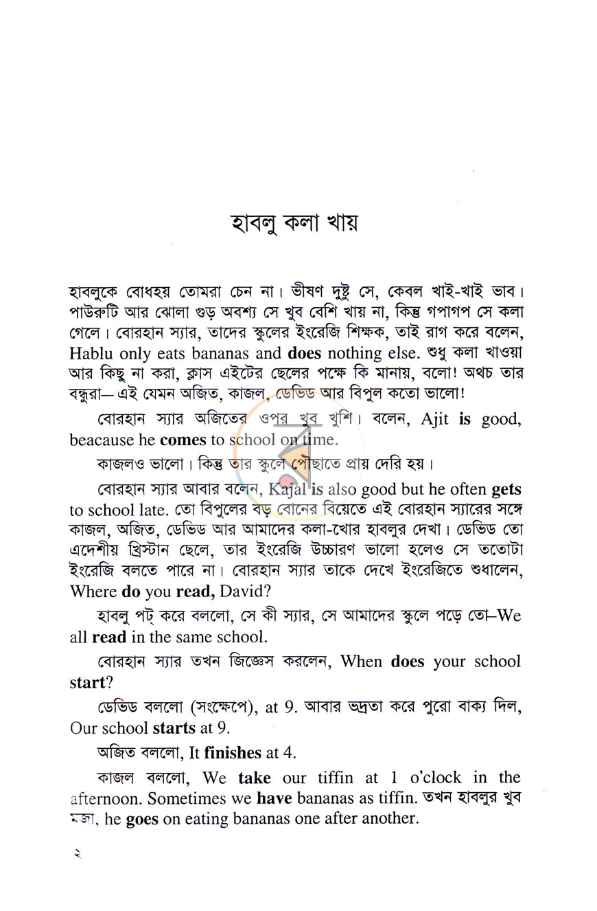 পাতা 8