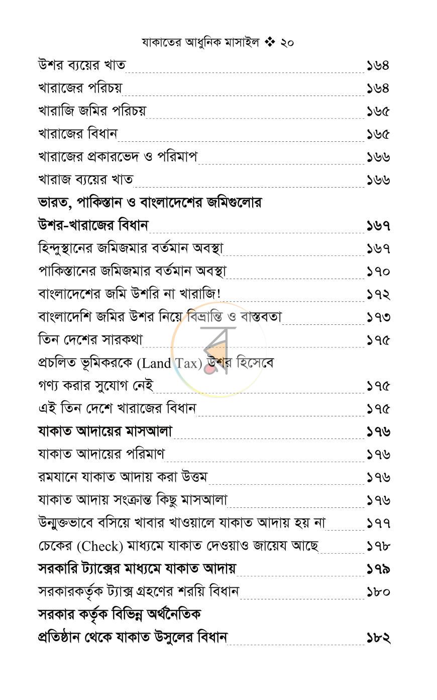 পাতা 17
