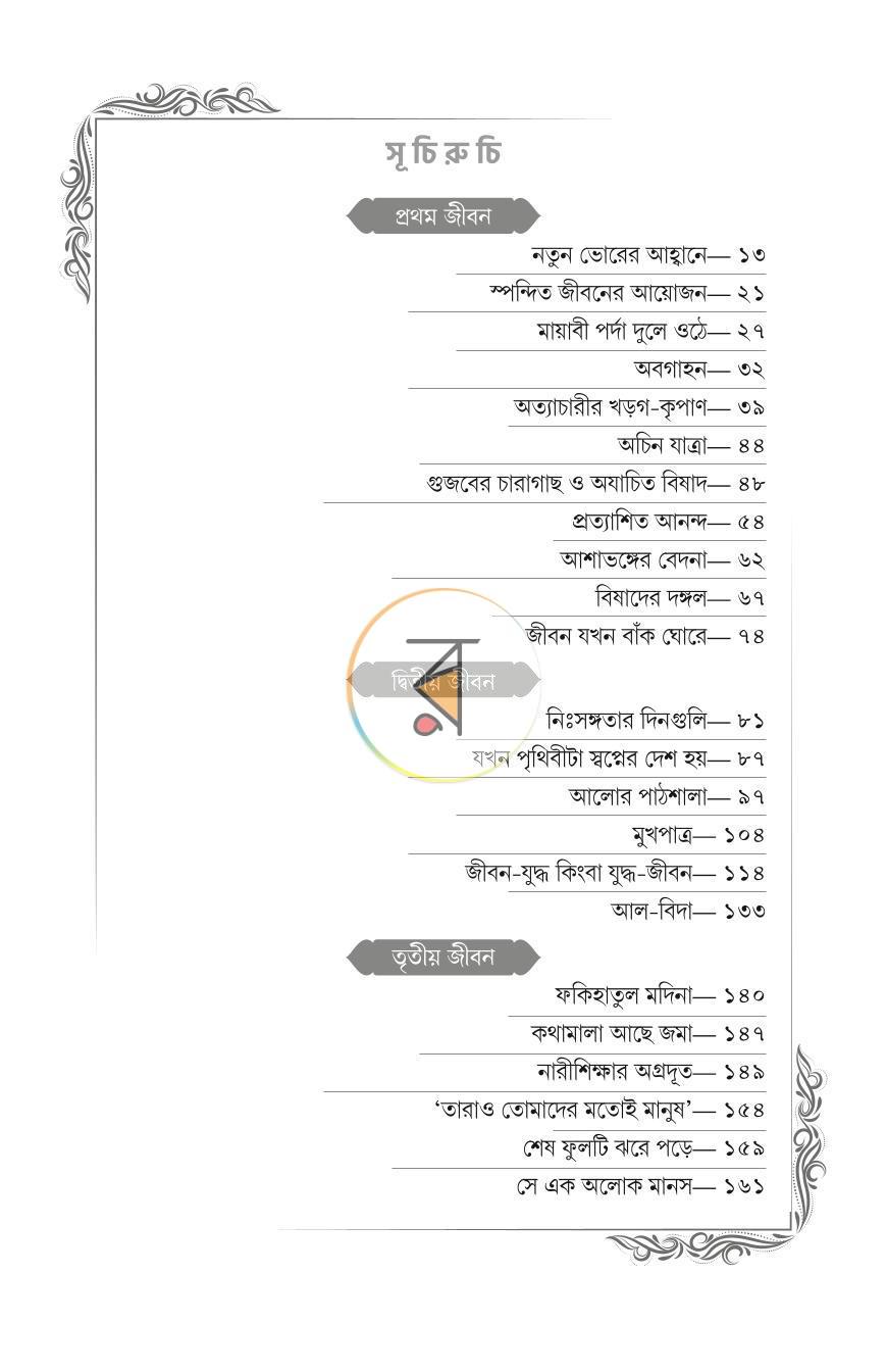 পাতা 17