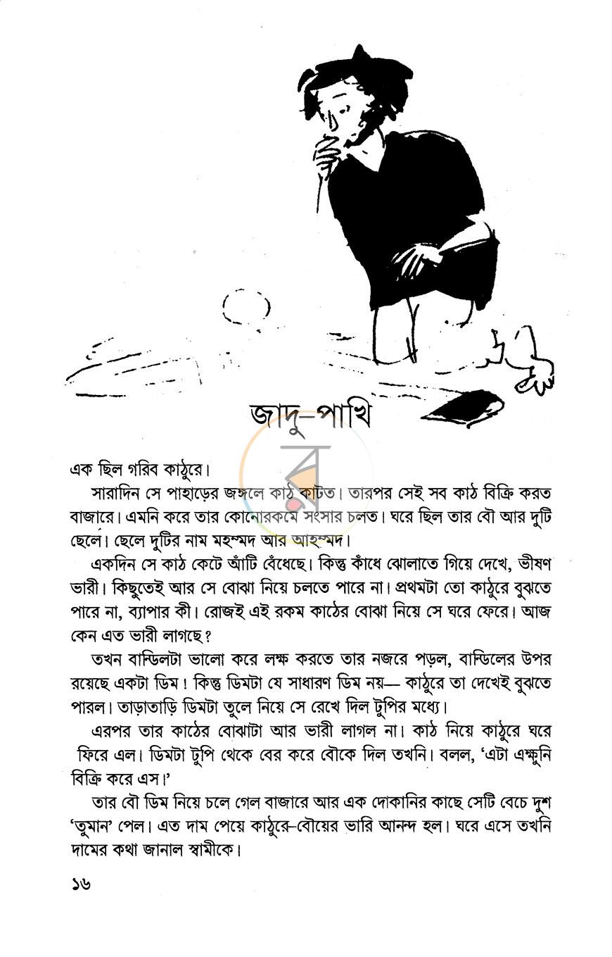 পাতা 9