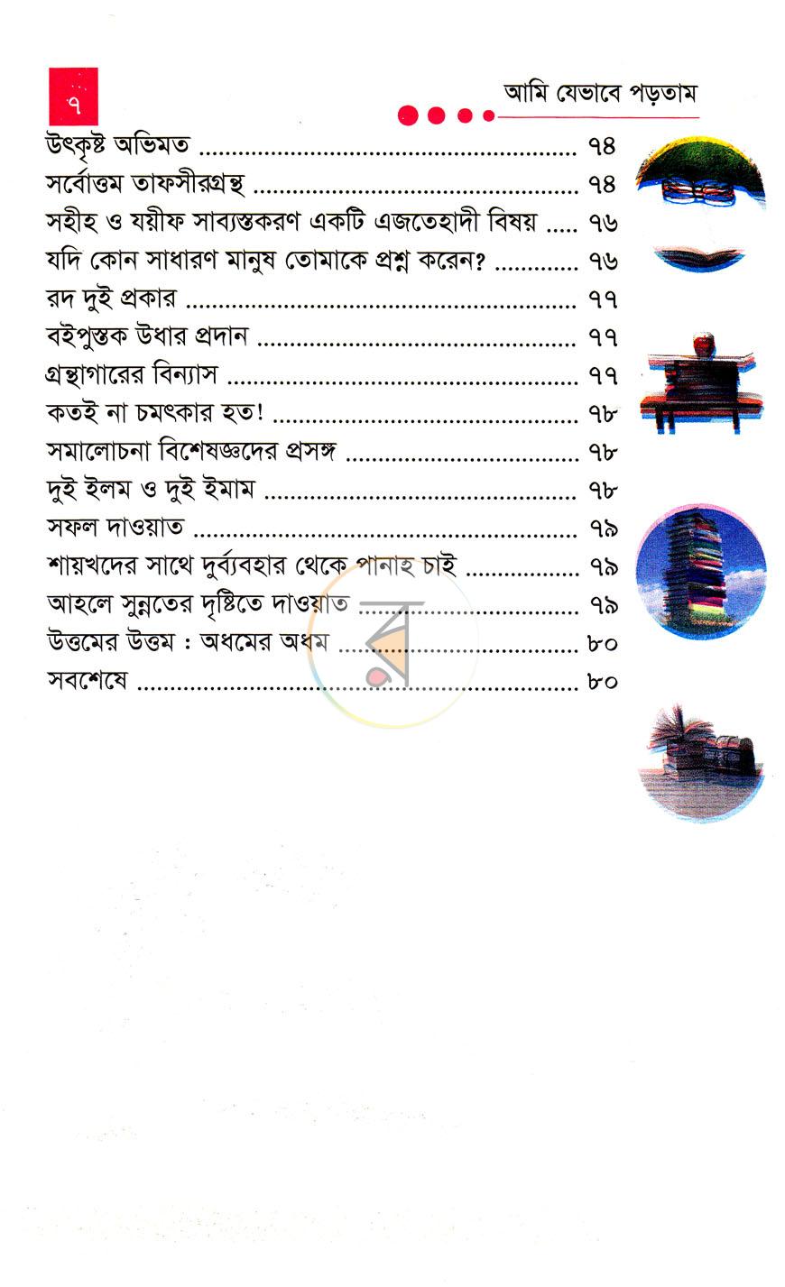 পাতা 5
